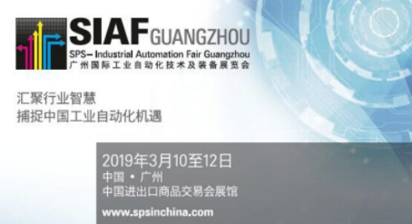 邀請(qǐng)函-深圳市長青儀器有限公司邀請(qǐng)您參加SIAF2019廣州國際自動(dòng)化展